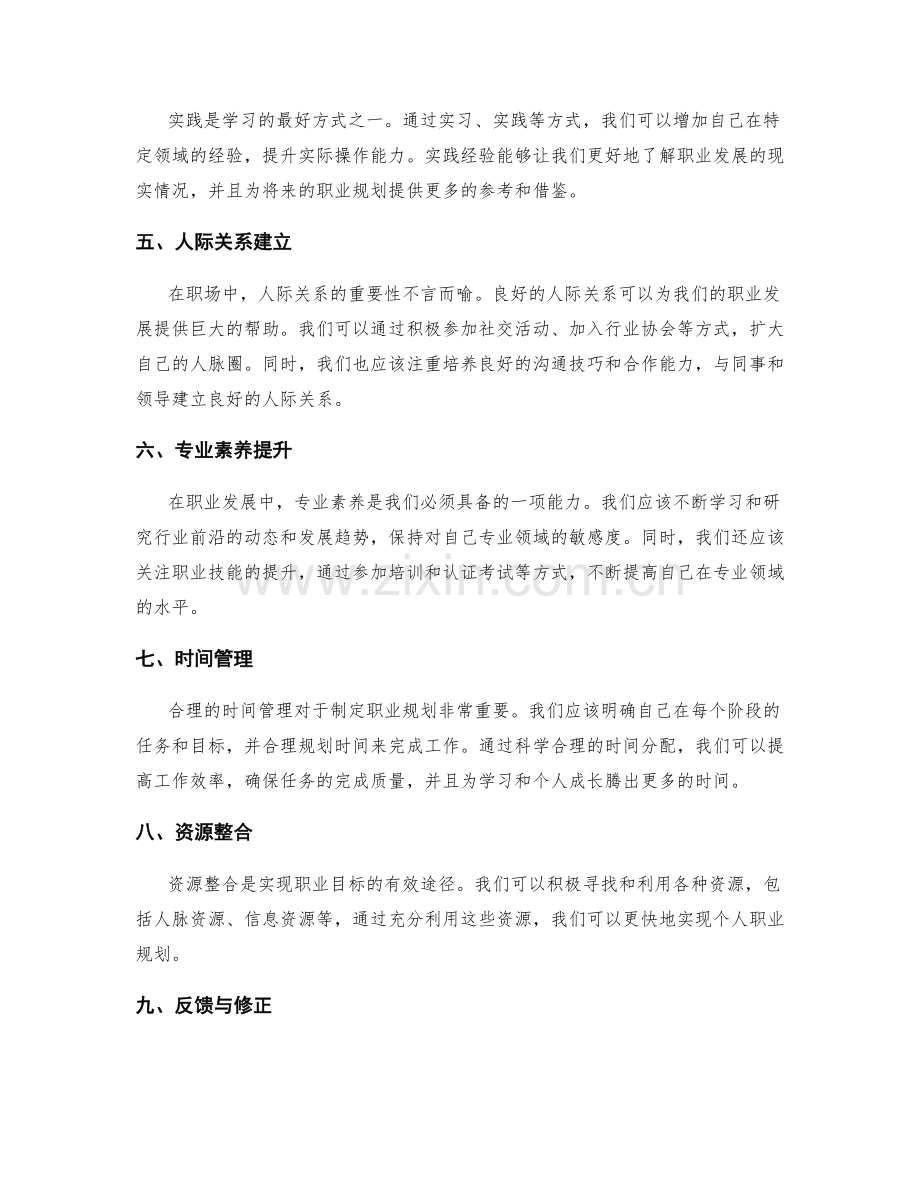 制定职业规划的工作计划.docx_第2页