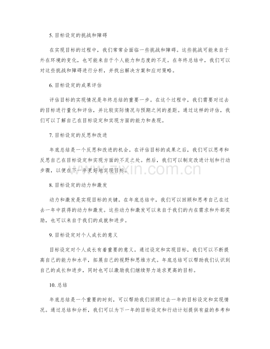 年终总结的自我目标达成分析.docx_第2页