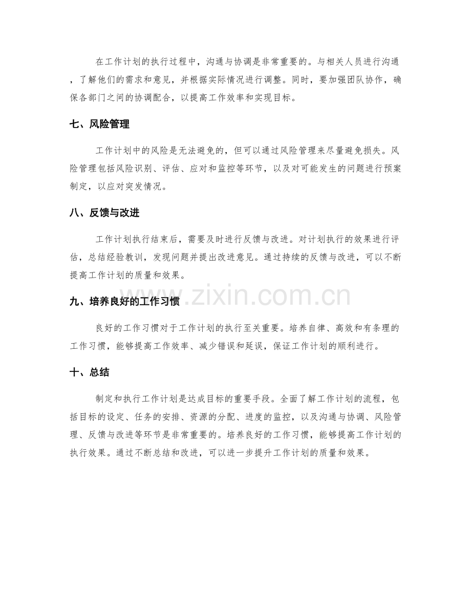 全面了解工作计划的流程.docx_第2页