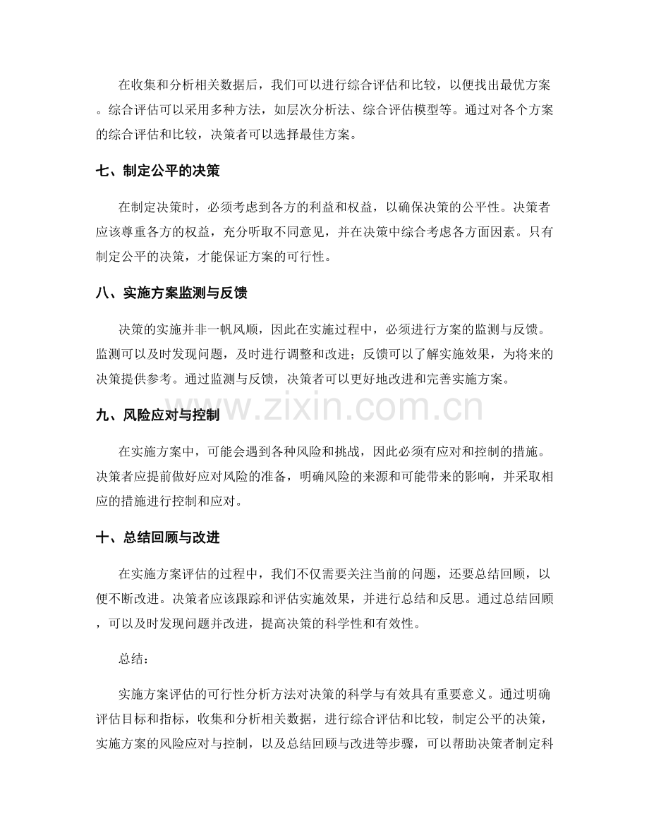 实施方案评估的可行性分析方法.docx_第2页