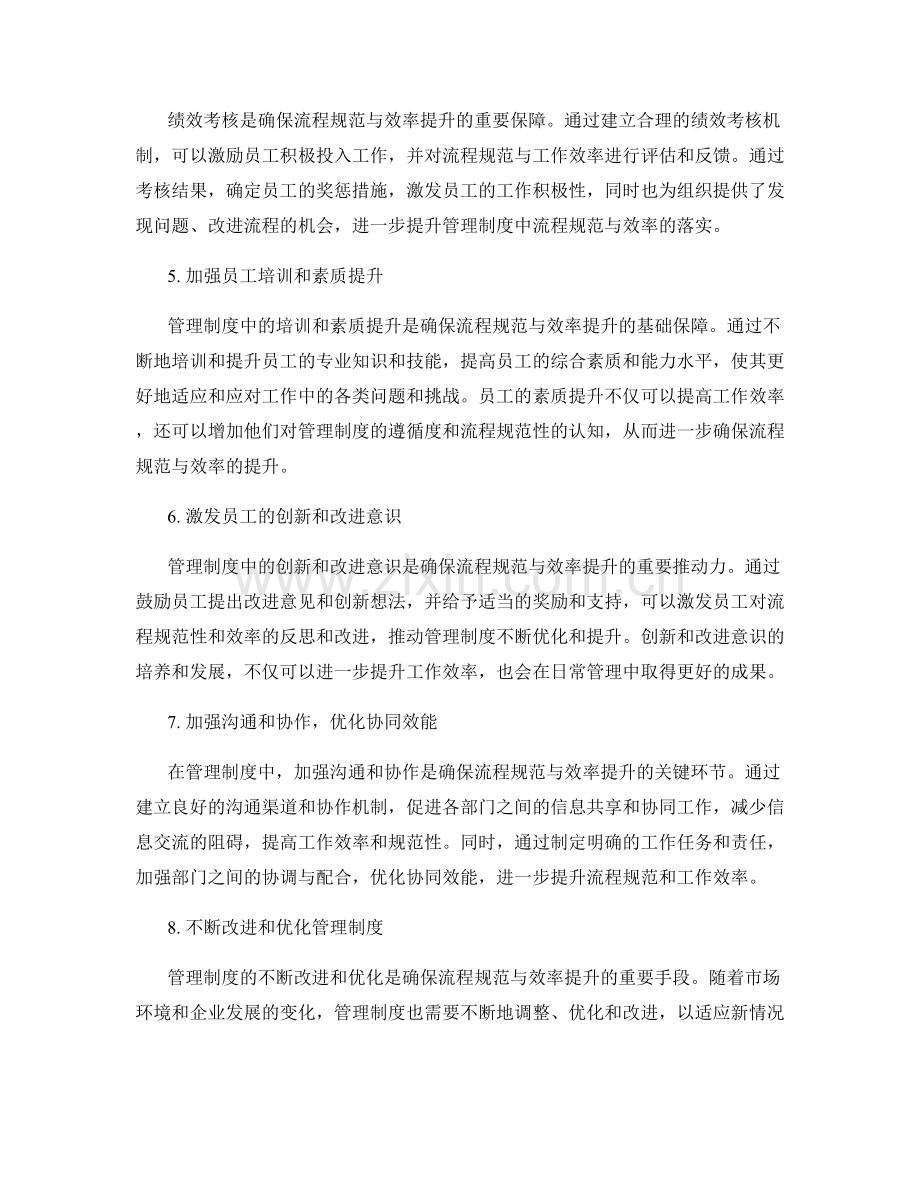 管理制度如何确保流程规范与效率提升.docx_第2页