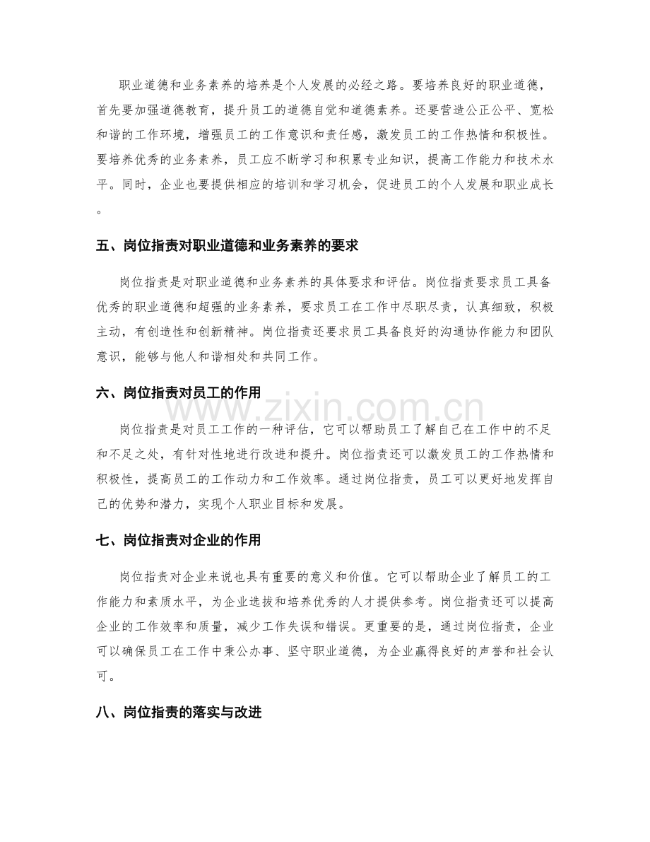 岗位职责的职业道德与业务素养.docx_第2页