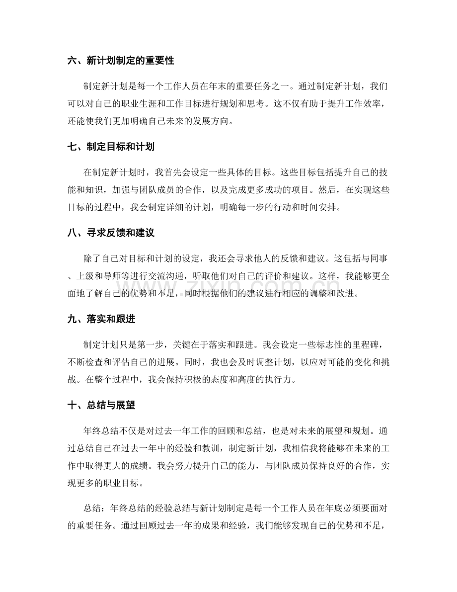 年终总结的经验总结与新计划制定.docx_第2页