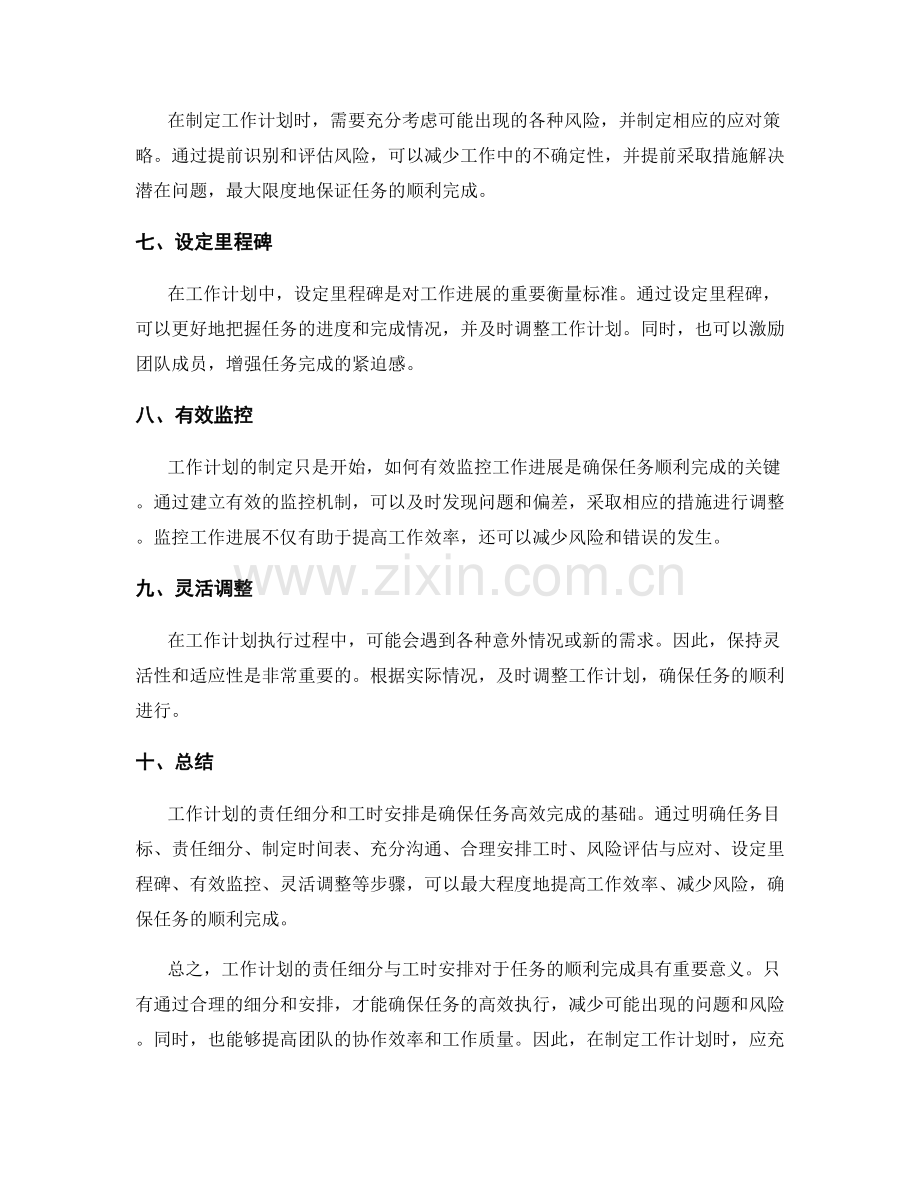 工作计划的责任细分与工时安排.docx_第2页