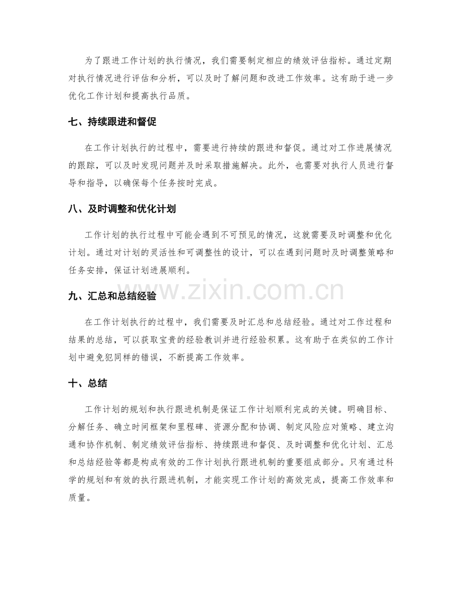 工作计划的规划和执行跟进机制.docx_第2页