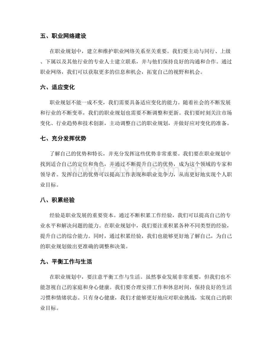 工作总结中的自我定位和职业规划.docx_第2页