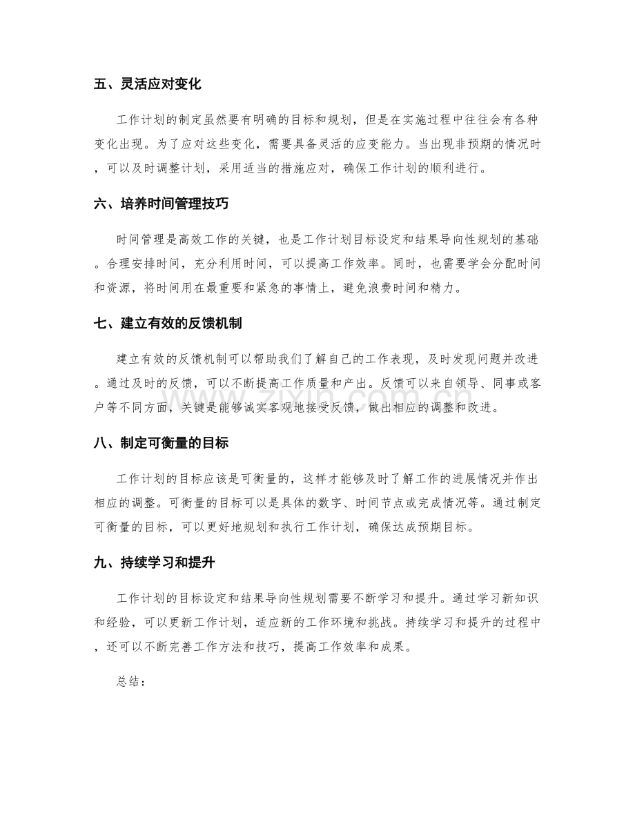 工作计划的目标设定与结果导向性规划.docx_第2页