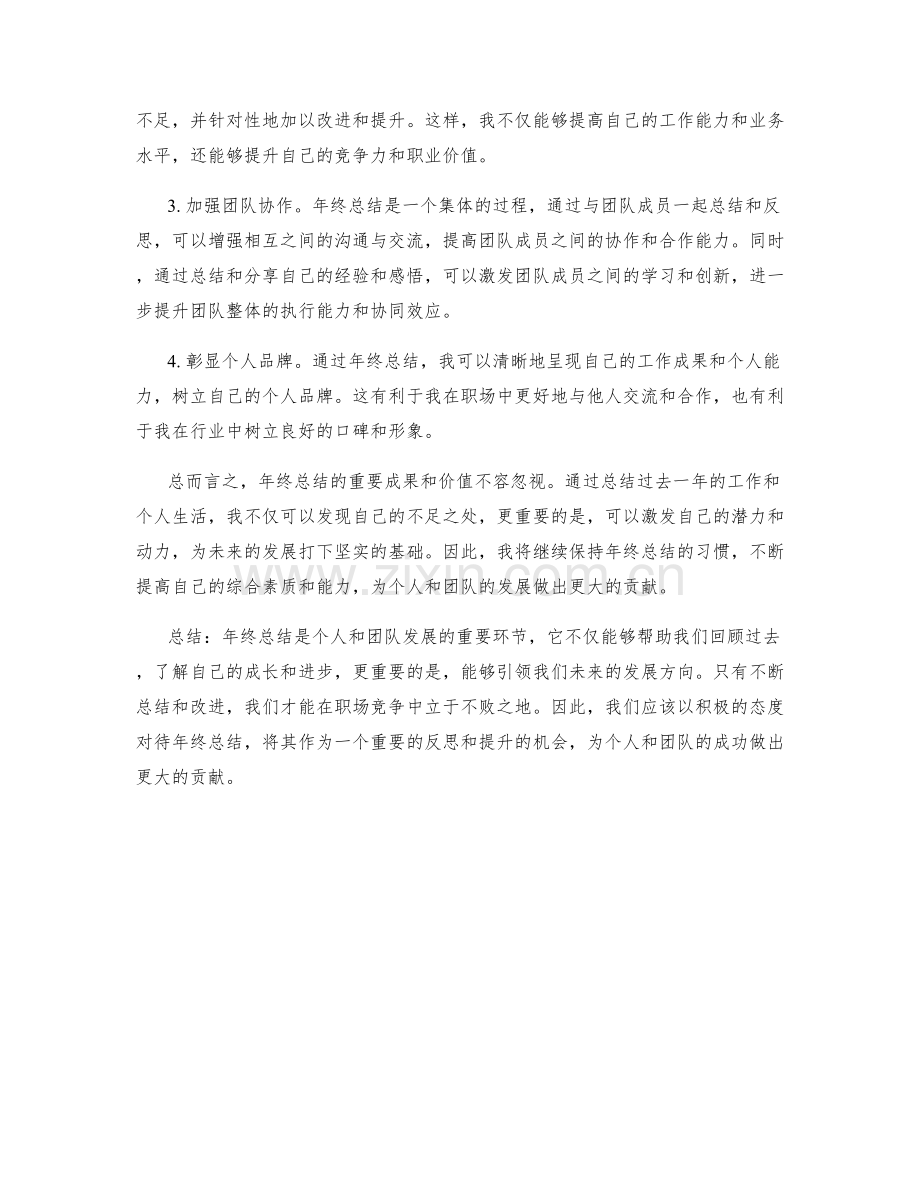 年终总结的重要成果与价值总结.docx_第2页