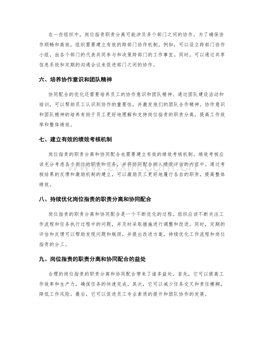 岗位职责的职责分离和协同配合优化.docx_第2页