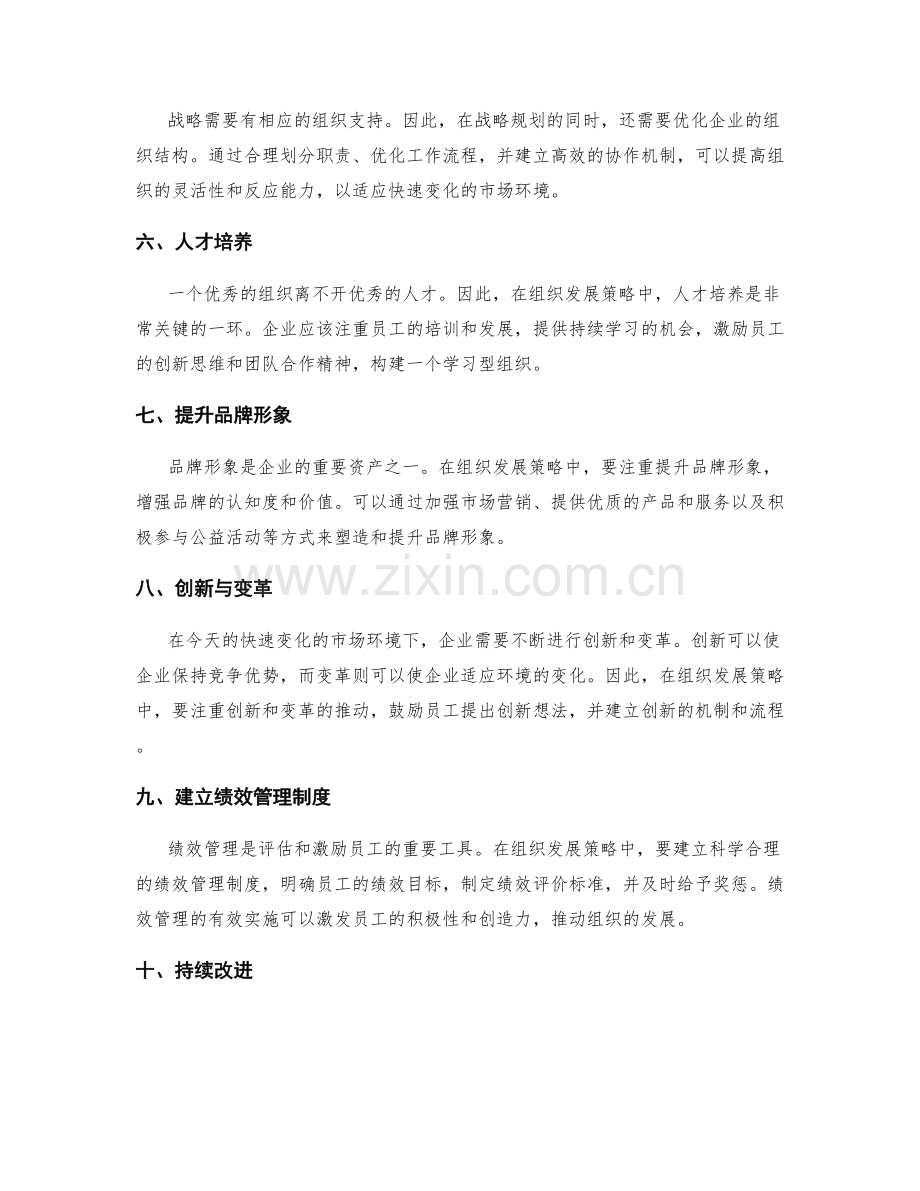 年终总结的战略规划与组织发展策略建议.docx_第2页