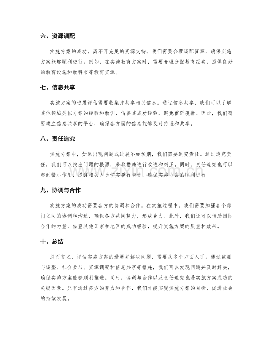 实施方案的进展评估与问题解决.docx_第2页