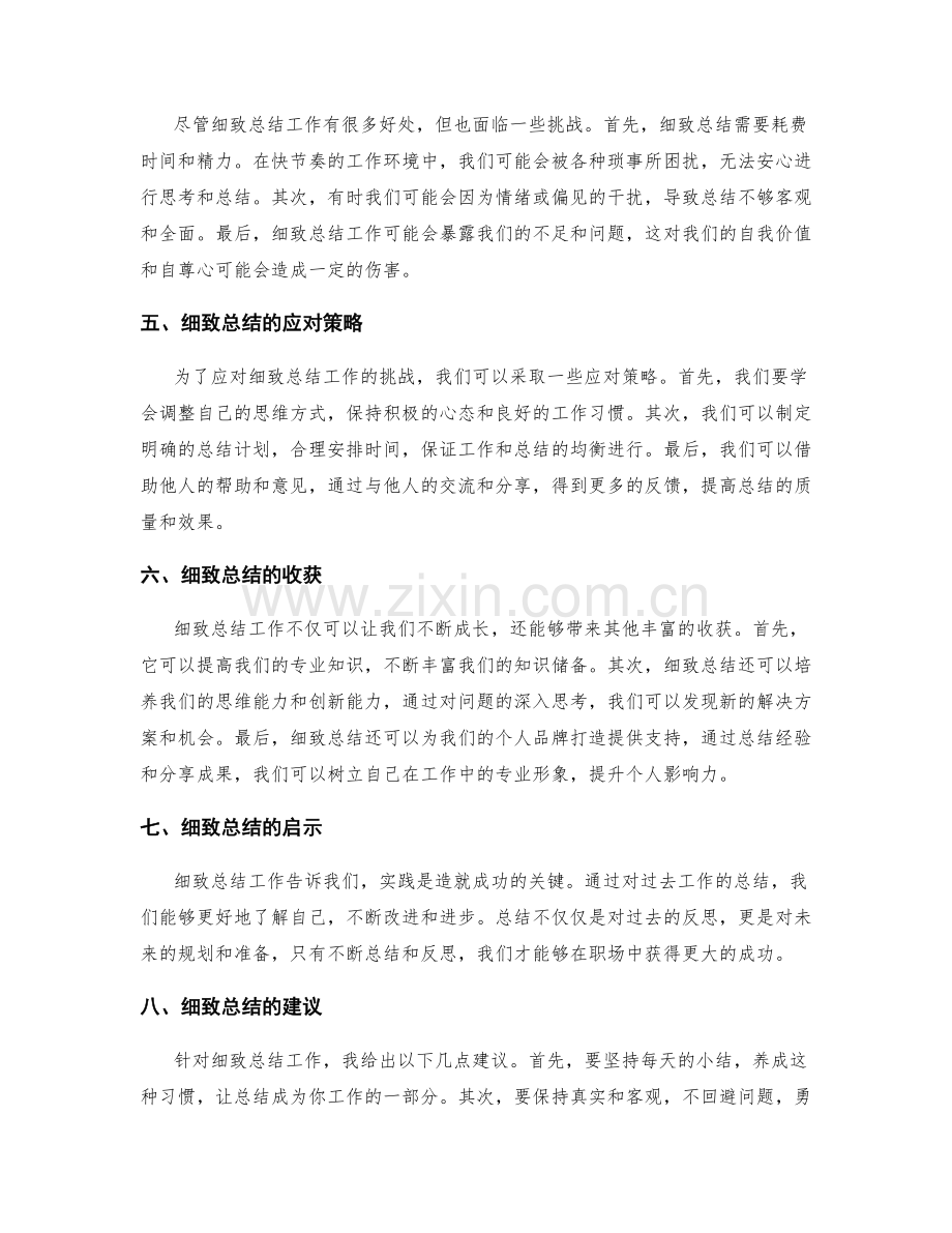 细致总结工作的精华与得失.docx_第2页