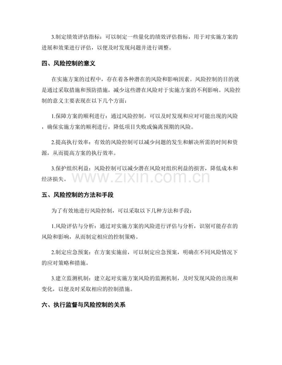 实施方案的执行监督与风险控制.docx_第2页