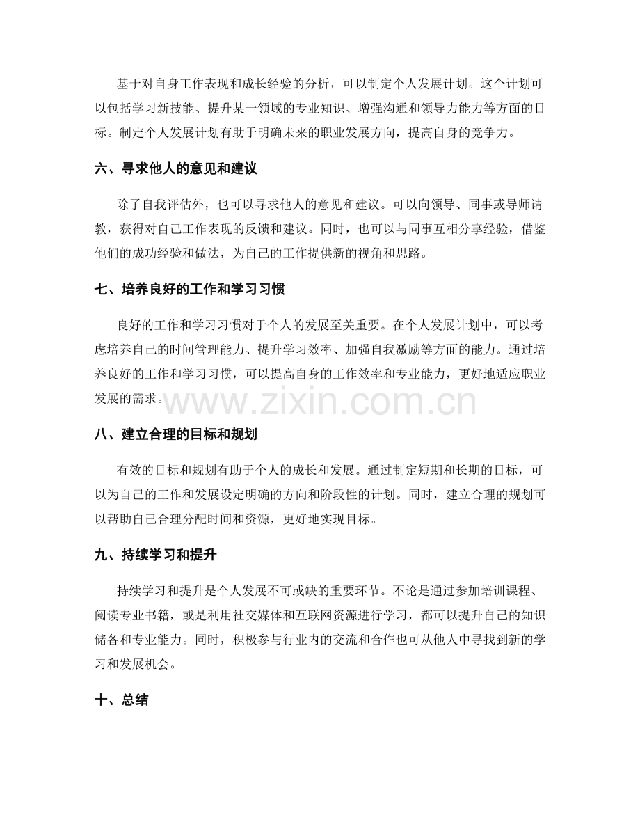 年终总结的绩效奖惩和个人发展计划.docx_第2页