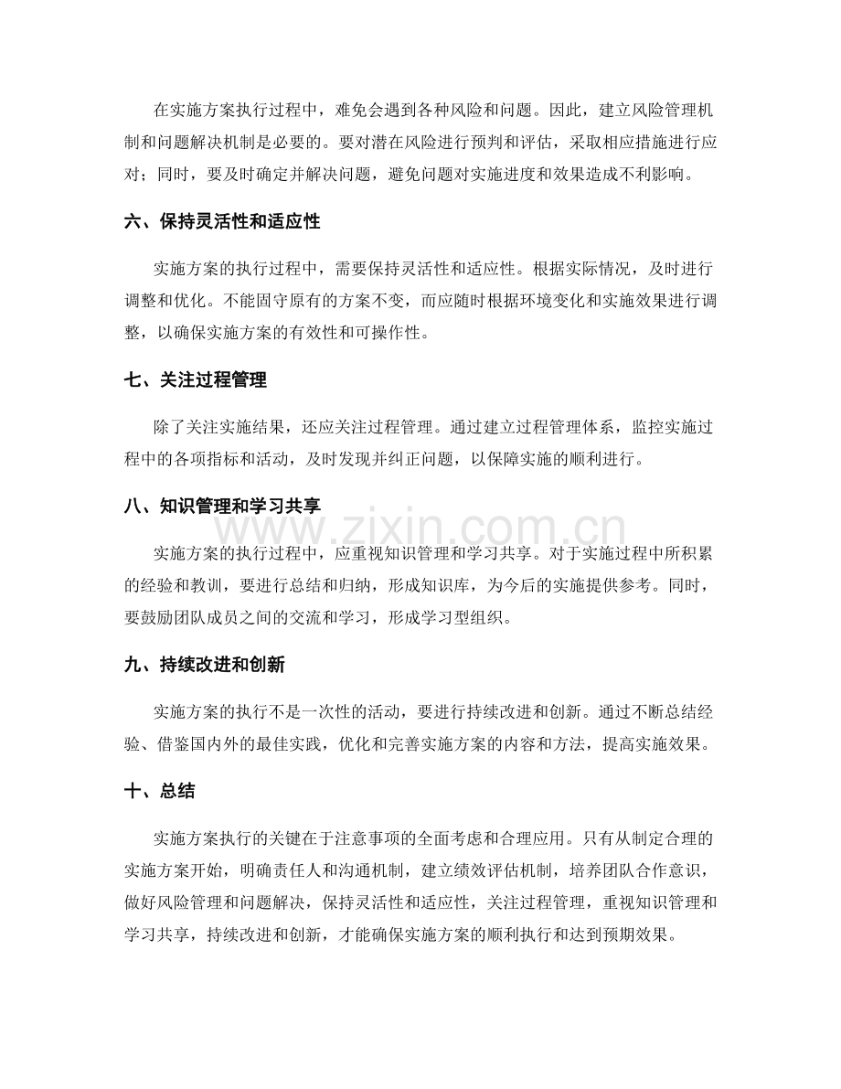 实施方案执行中的注意事项总结.docx_第2页