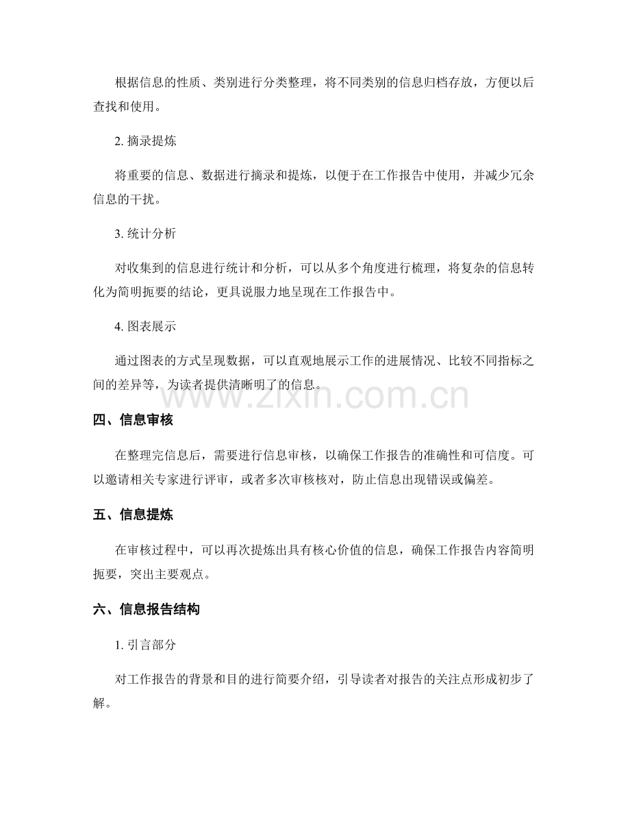 工作报告的信息采集与整理方法.docx_第2页