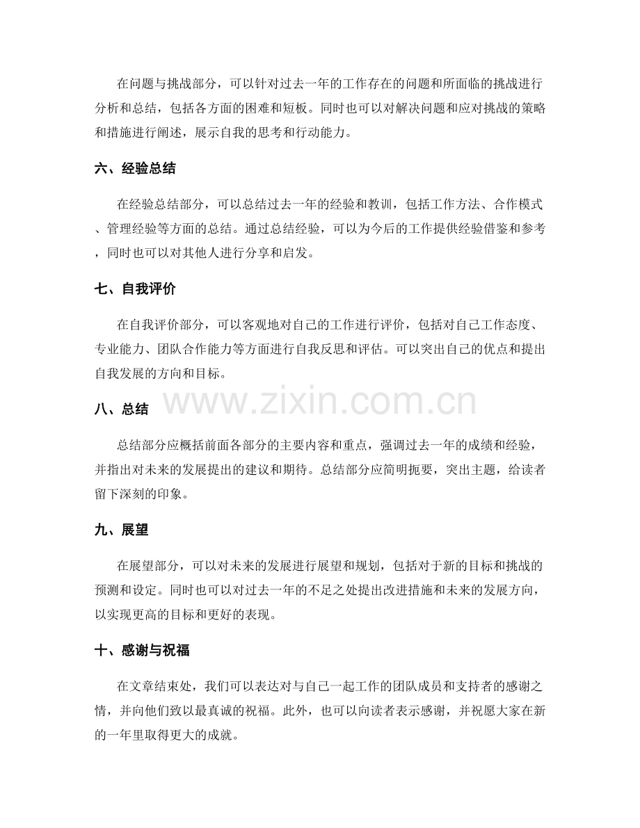 年终总结的整体思路和内容设计.docx_第2页