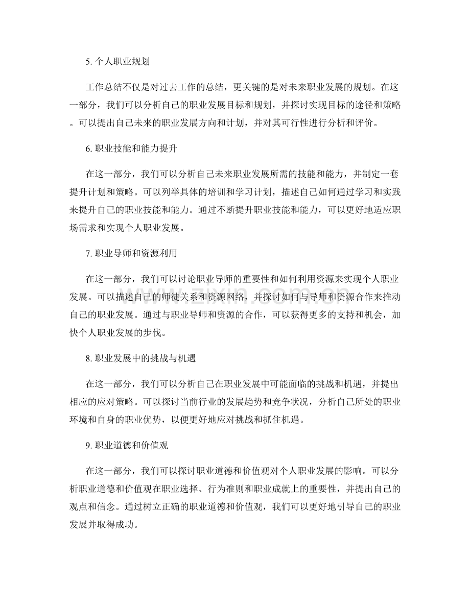 工作总结的结果评价与个人职业发展规划.docx_第2页