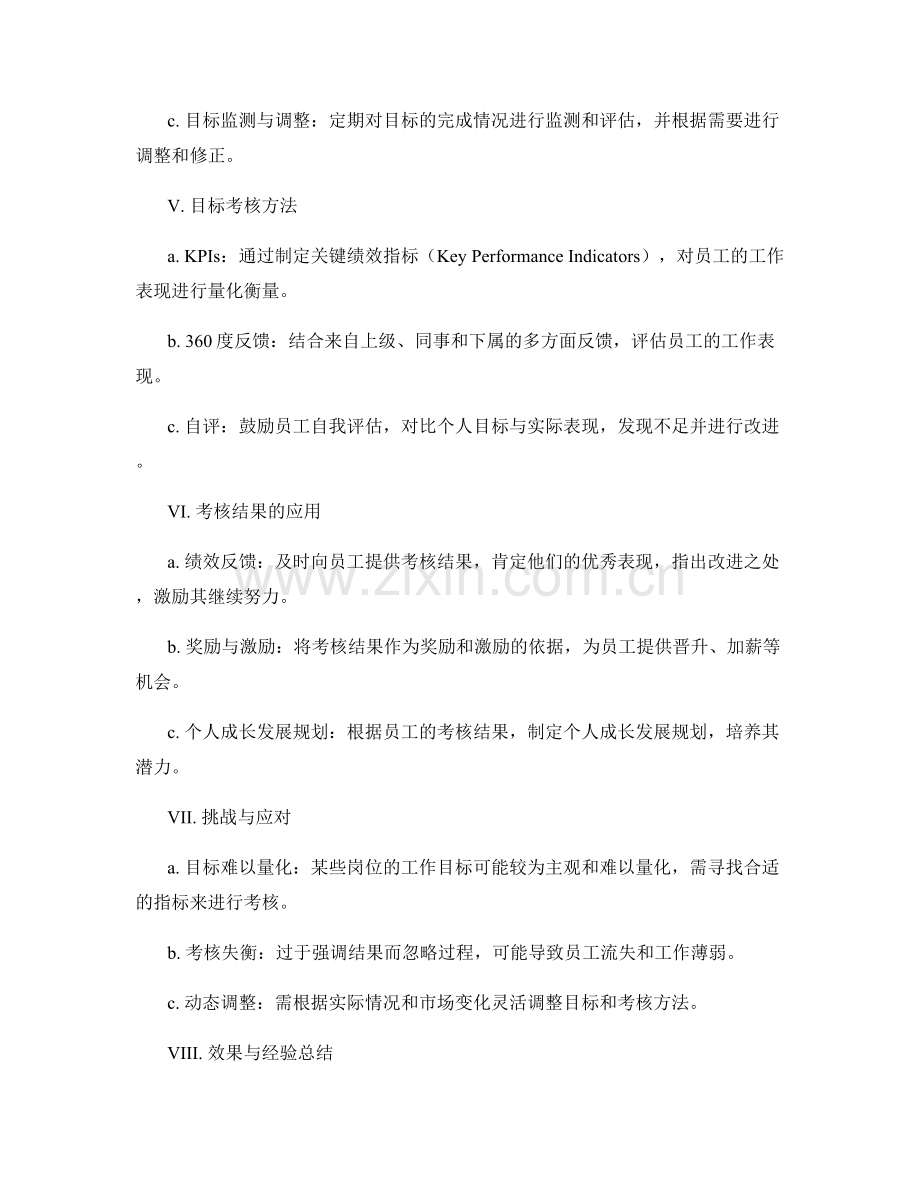 工作计划目标量化与考核.docx_第2页