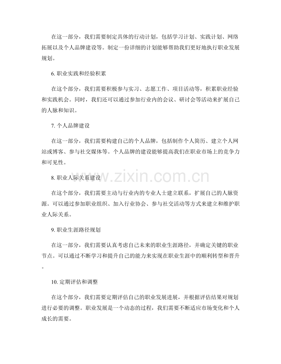 职业规划的职业发展规划书编写.docx_第2页