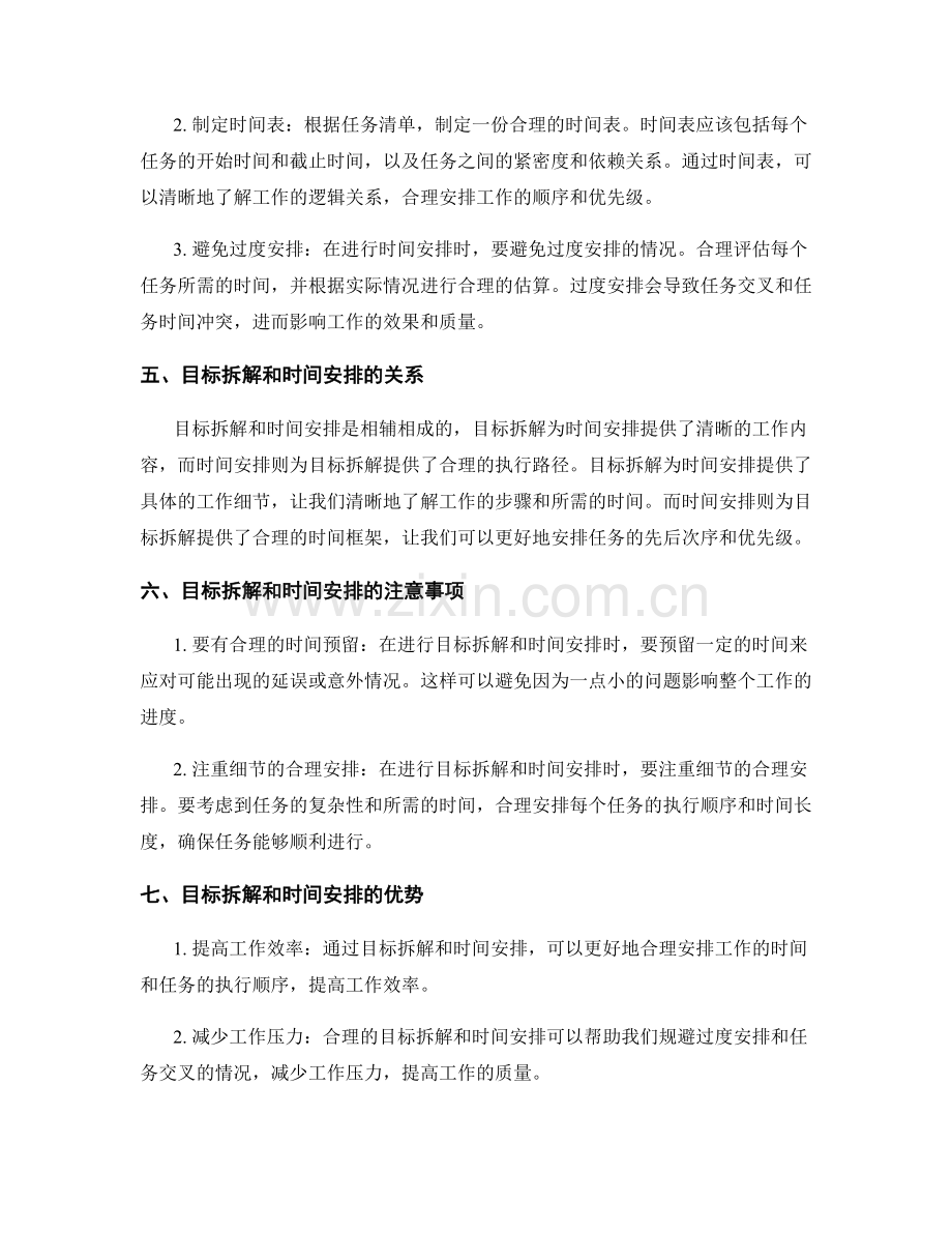 工作计划制定中的目标拆解和时间安排优化.docx_第2页