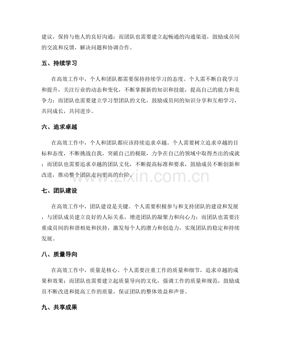 高效工作总结的个人成长和团队价值观认同.docx_第2页