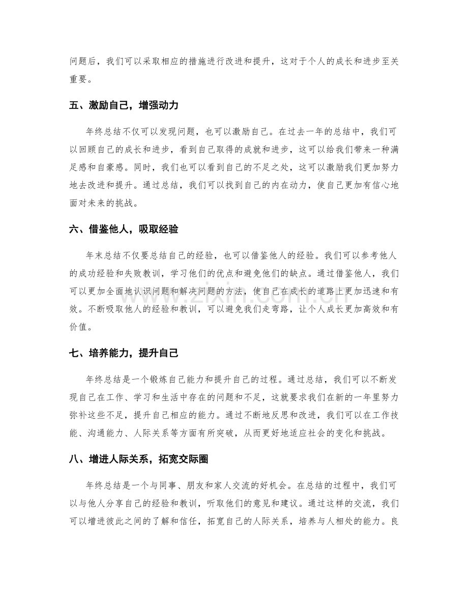 年终总结在个人成长规划中的重要性.docx_第2页