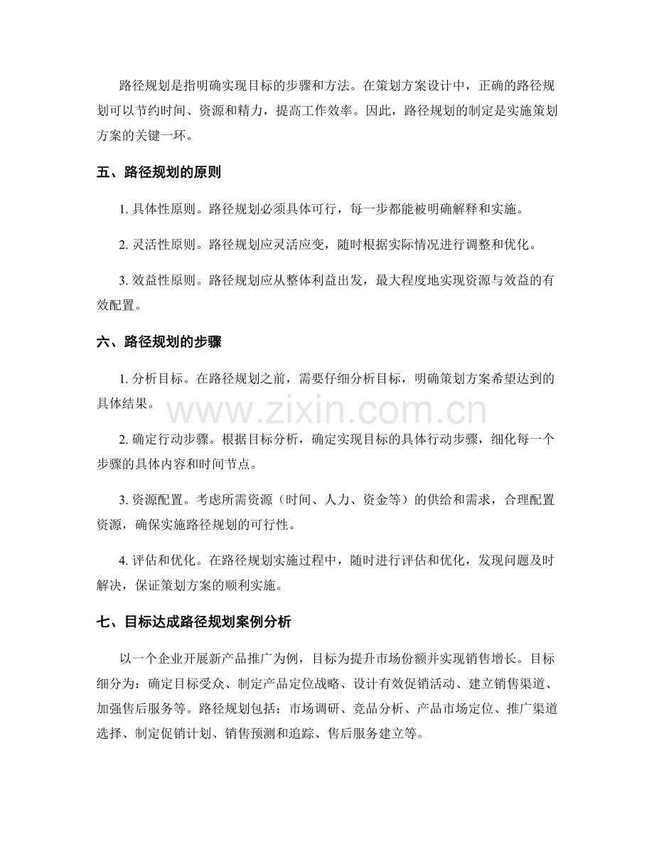 策划方案设计中的目标细分与目标达成路径规划.docx_第2页