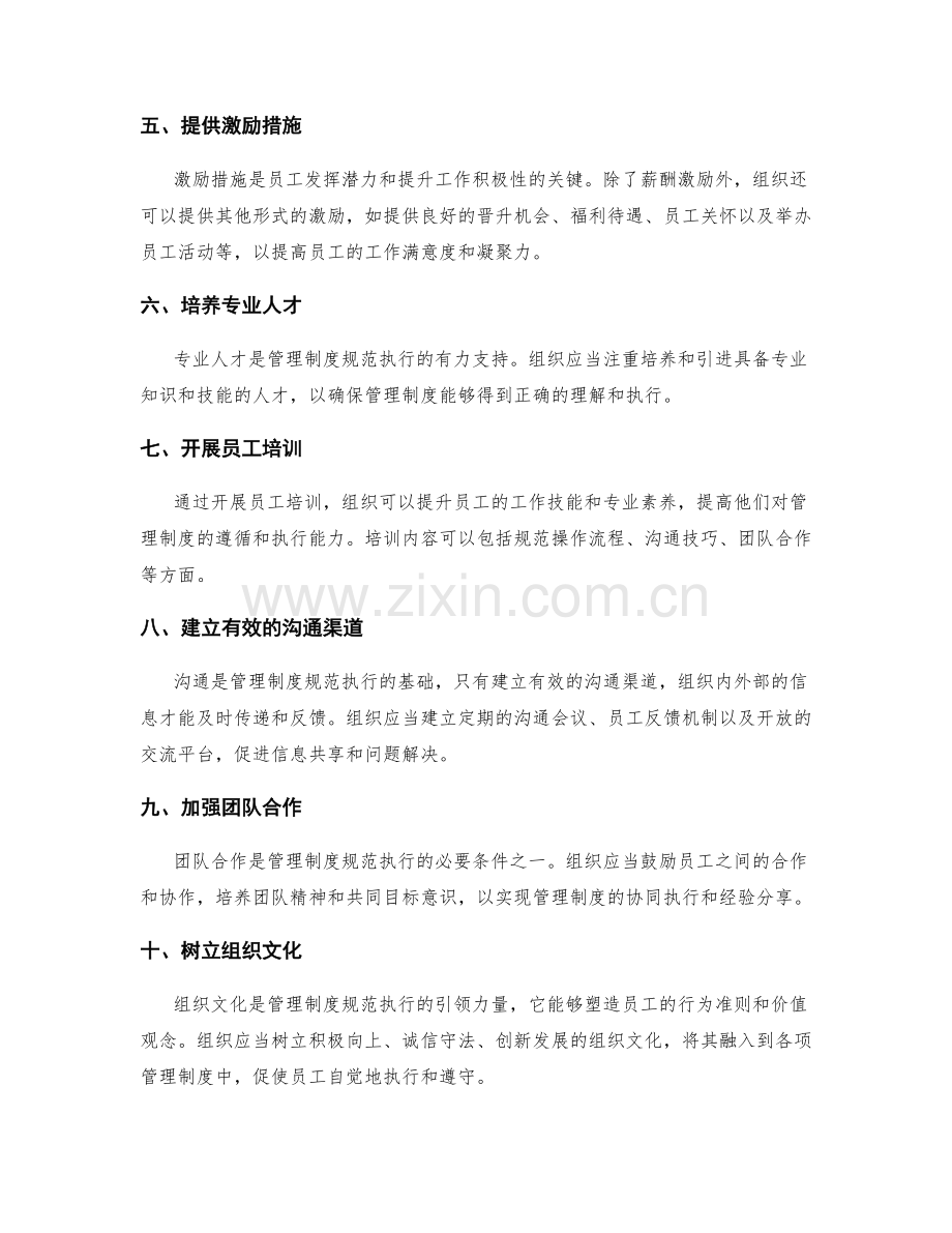 管理制度的规范执行与激励机制.docx_第2页