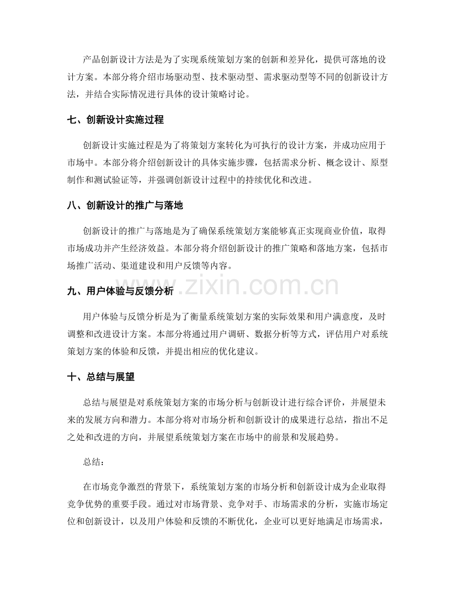 系统策划方案的市场分析与创新设计.docx_第2页