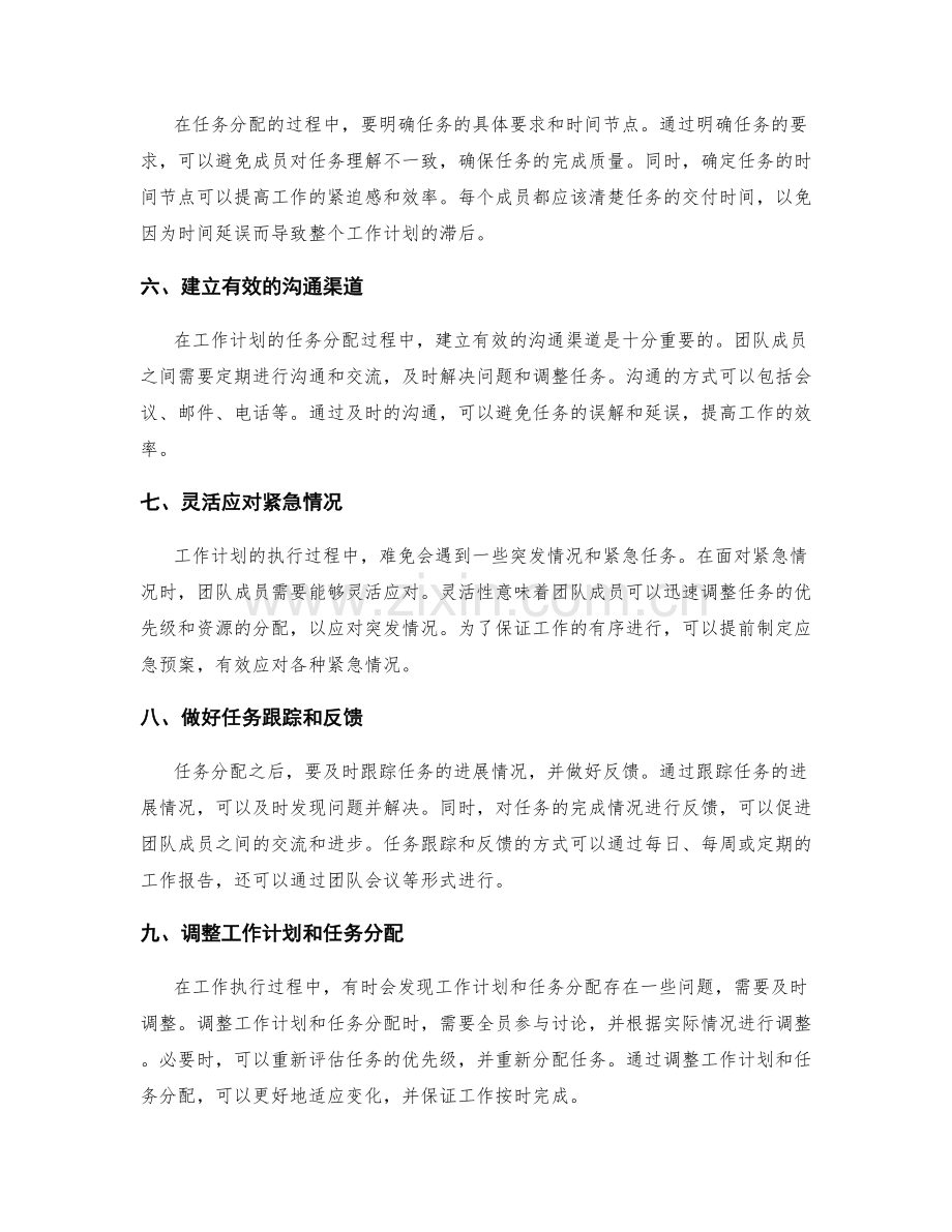 工作计划的任务分配和紧急处理.docx_第2页