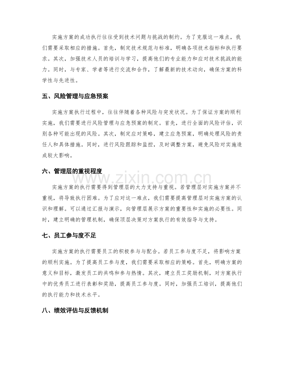 实施方案执行中的难点与应对策略.docx_第2页