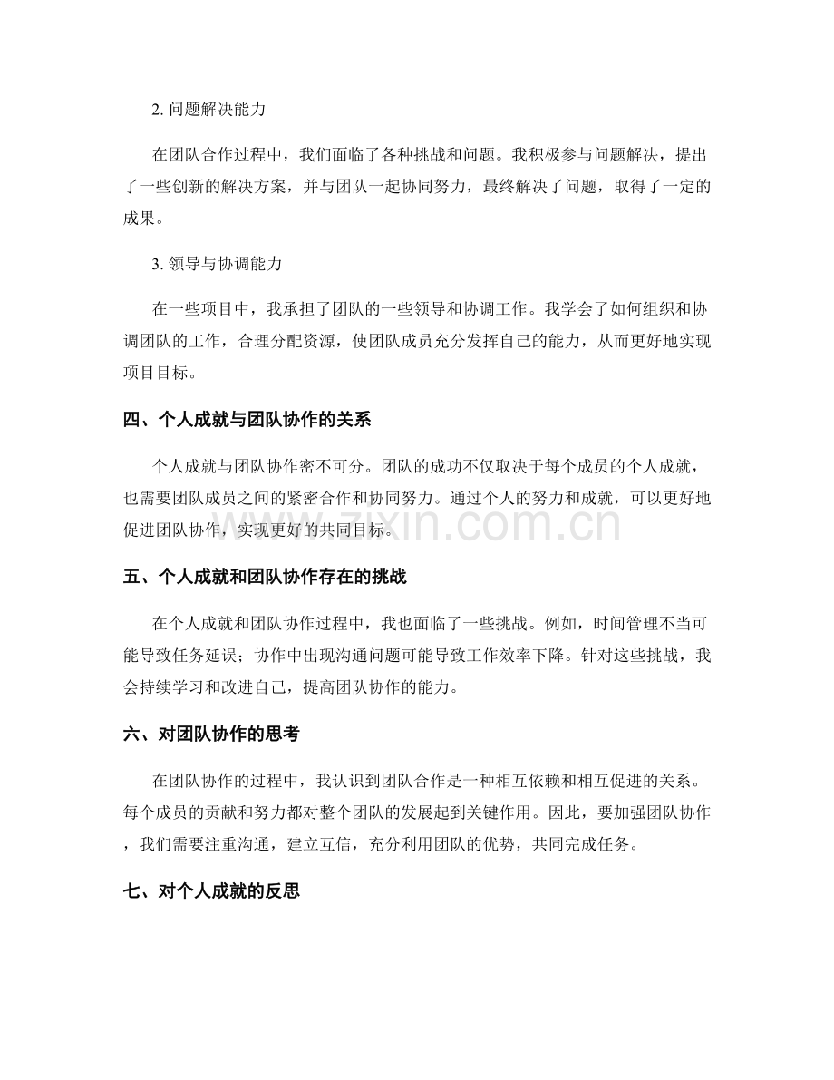 年终总结的个人成就和团队协作分析.docx_第2页