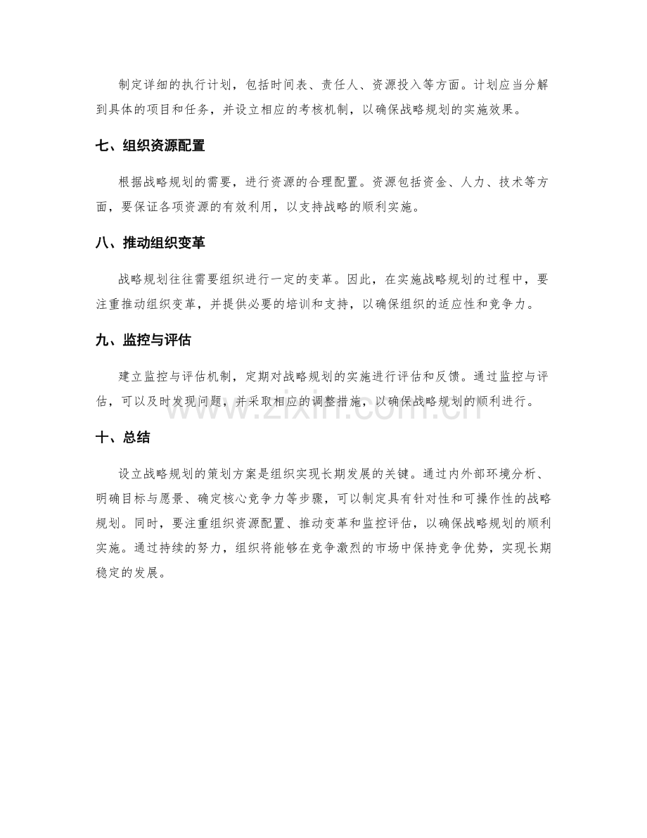 设立战略规划的策划方案.docx_第2页