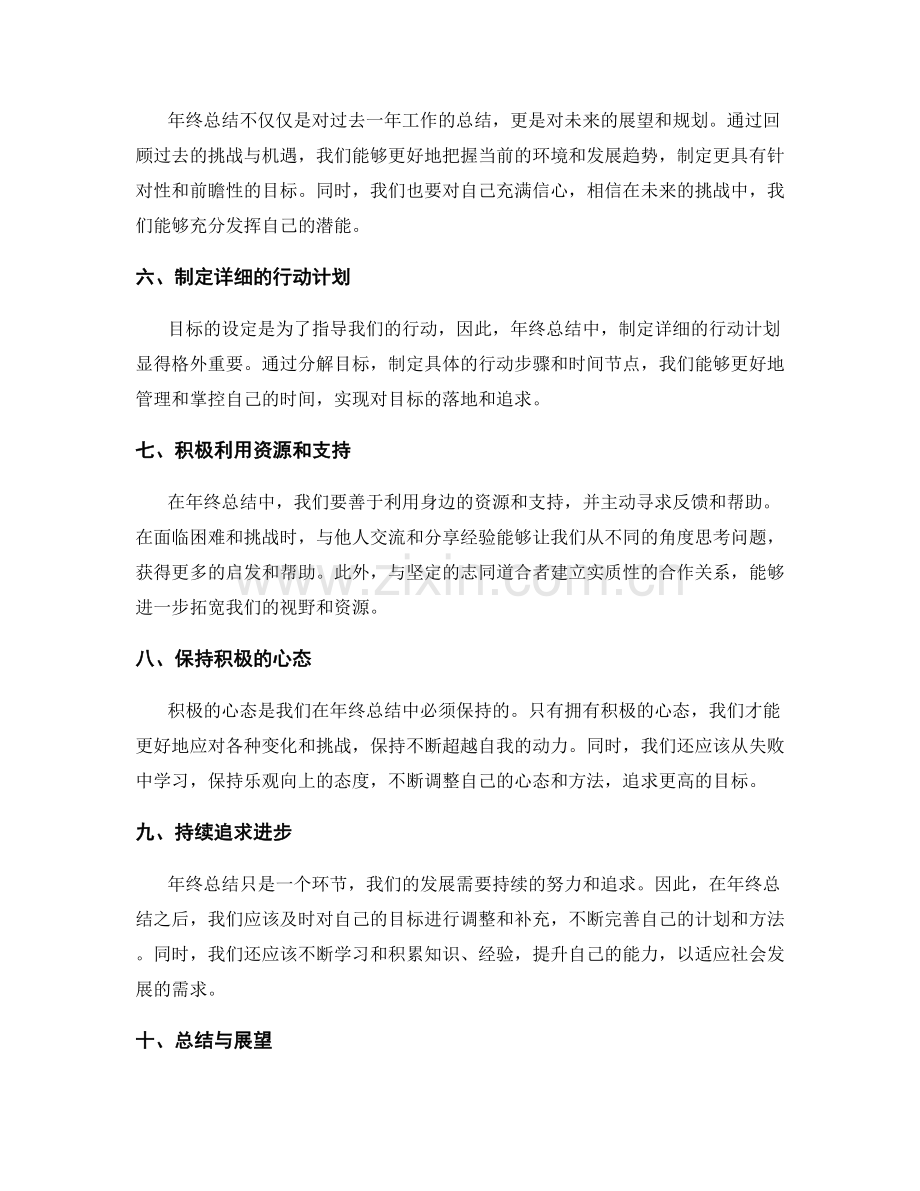 年终总结中自我激励与目标设定.docx_第2页