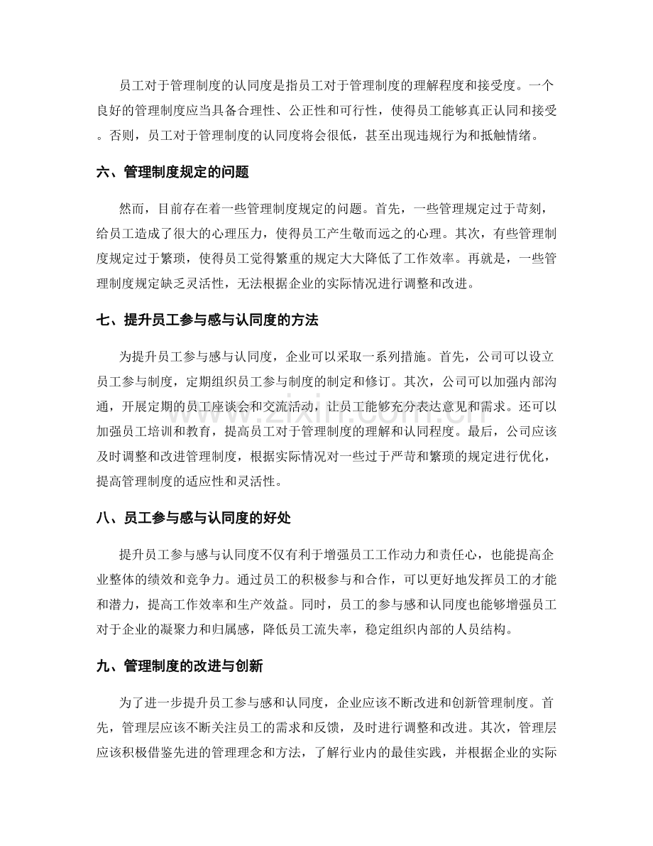 管理制度的规定与员工参与感与认同度分析.docx_第2页