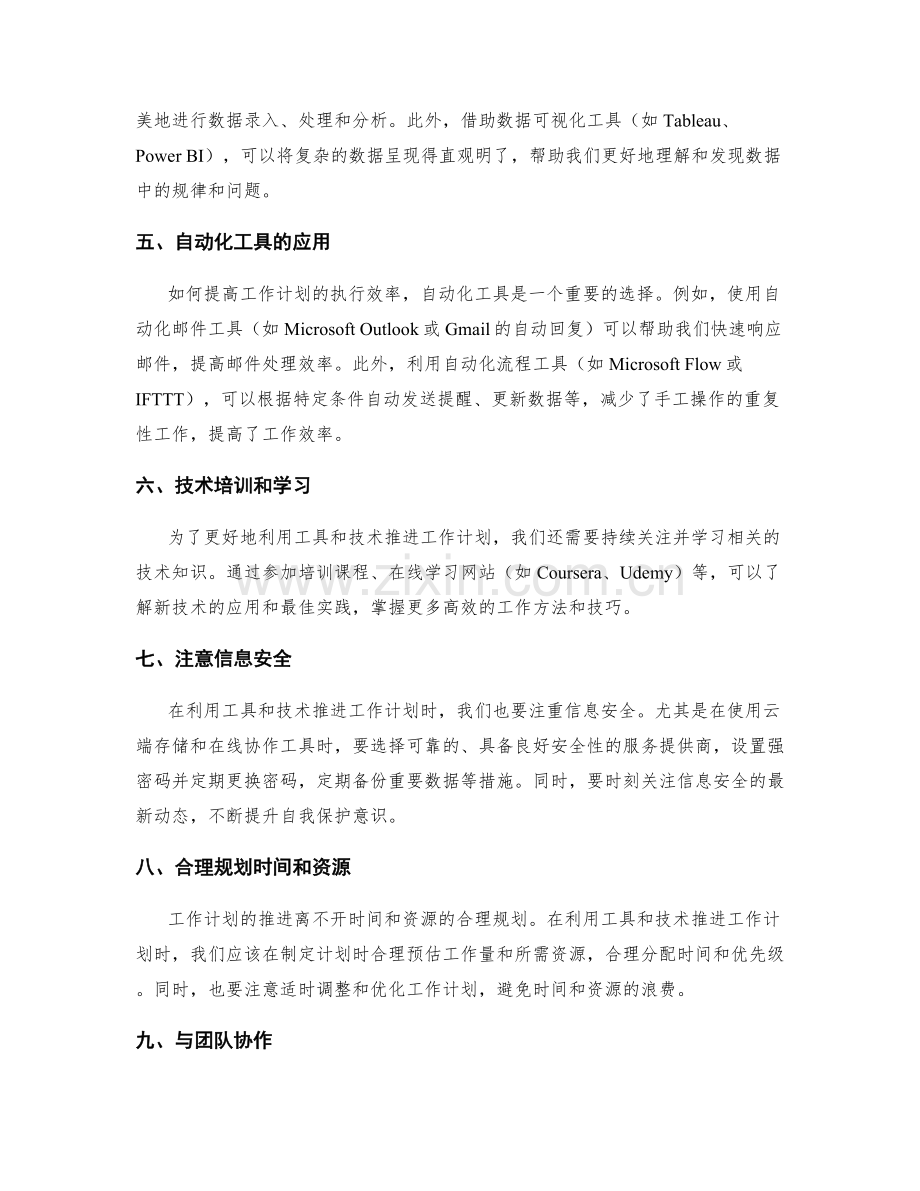 如何利用工具和技术推进工作计划.docx_第2页