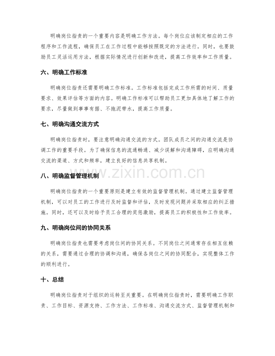 明确岗位职责的详细内容与原则.docx_第2页