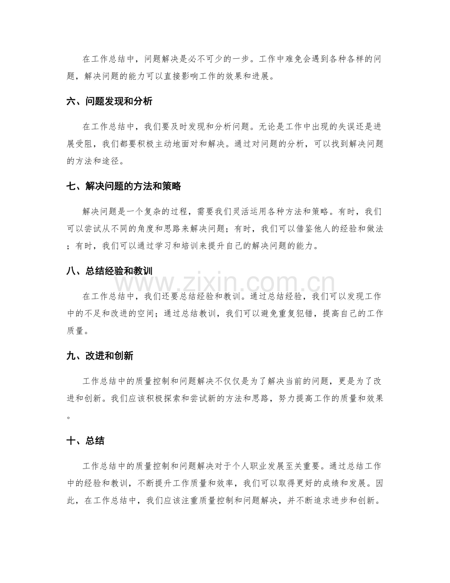 工作总结中的质量控制与问题解决.docx_第2页