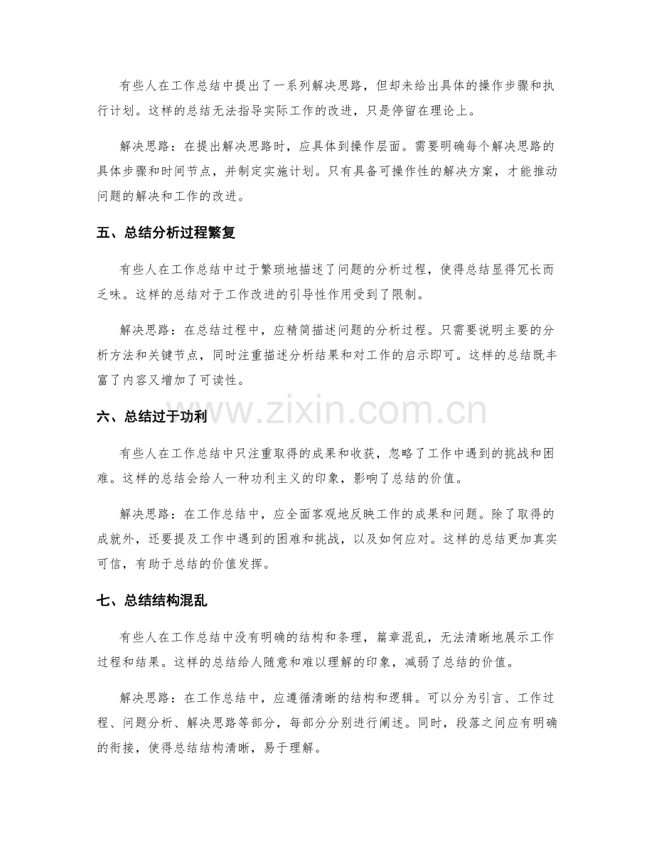 深化工作总结的问题发现与解决思路.docx_第2页