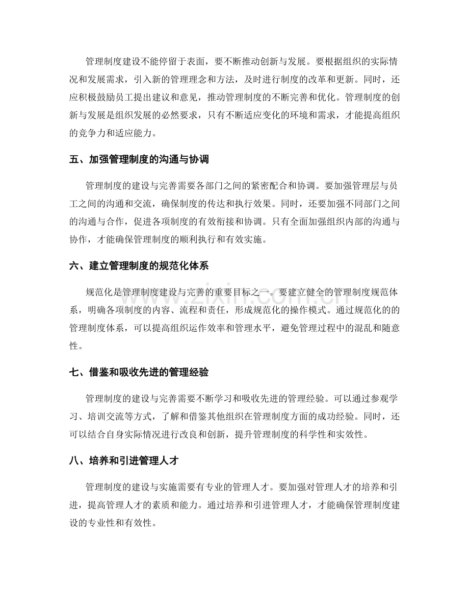 管理制度建设与完善的要点与实践推广.docx_第2页