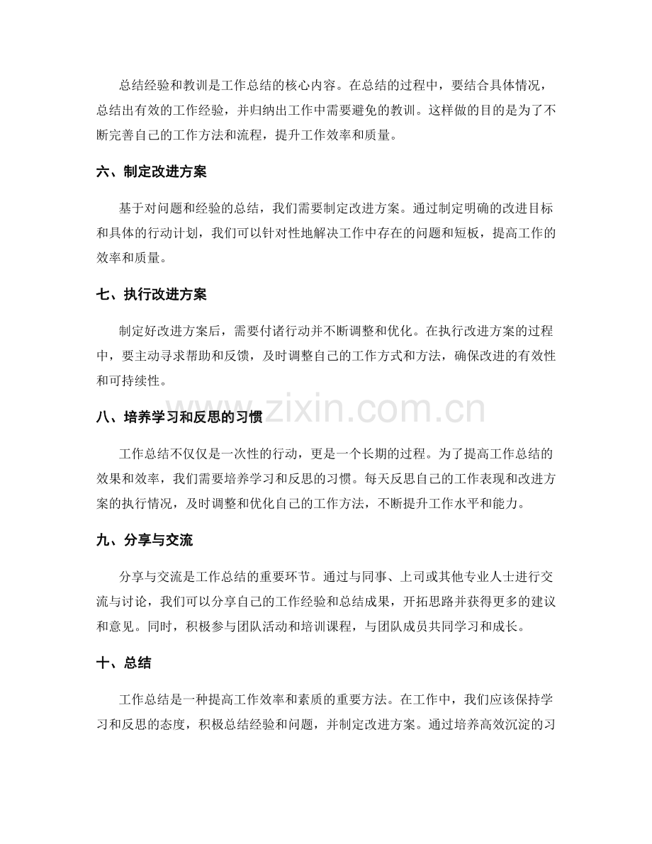 工作总结高效沉淀.docx_第2页