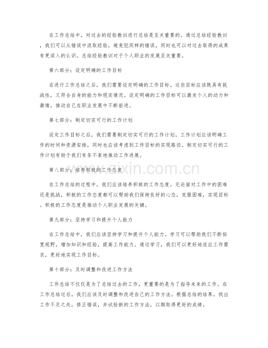 工作总结的自省和自我激励.docx_第2页