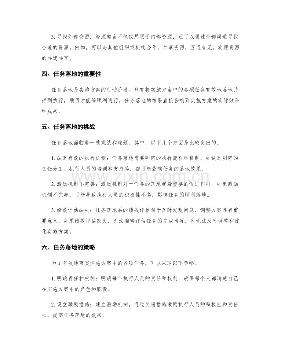 实施方案的资源整合与任务落地.docx_第2页