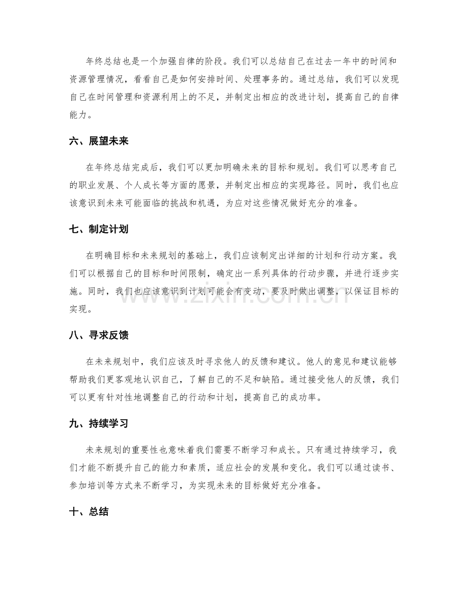 年终总结的重要性和未来规划.docx_第2页