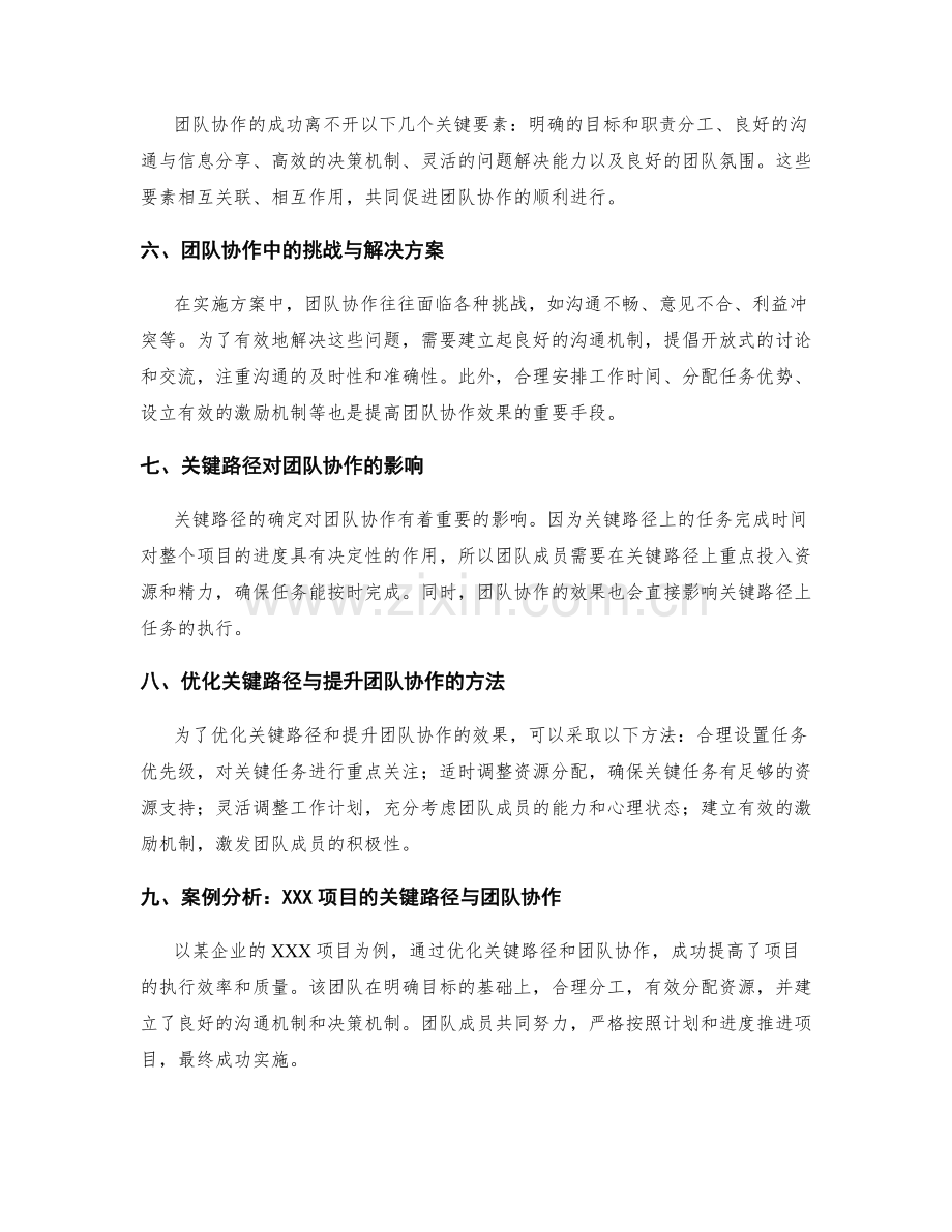 实施方案中的关键路径与团队协作.docx_第2页