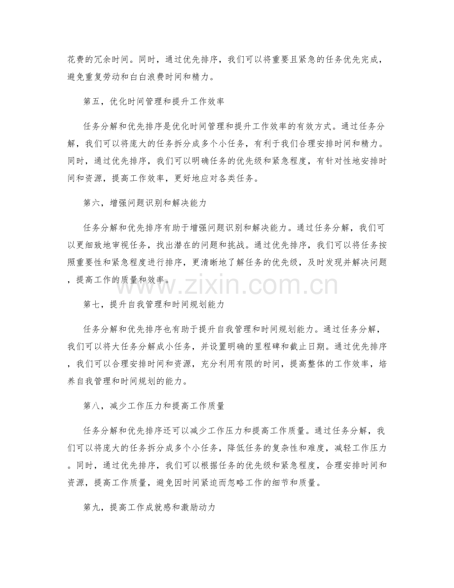 工作计划中的任务分解与优先排序.docx_第2页