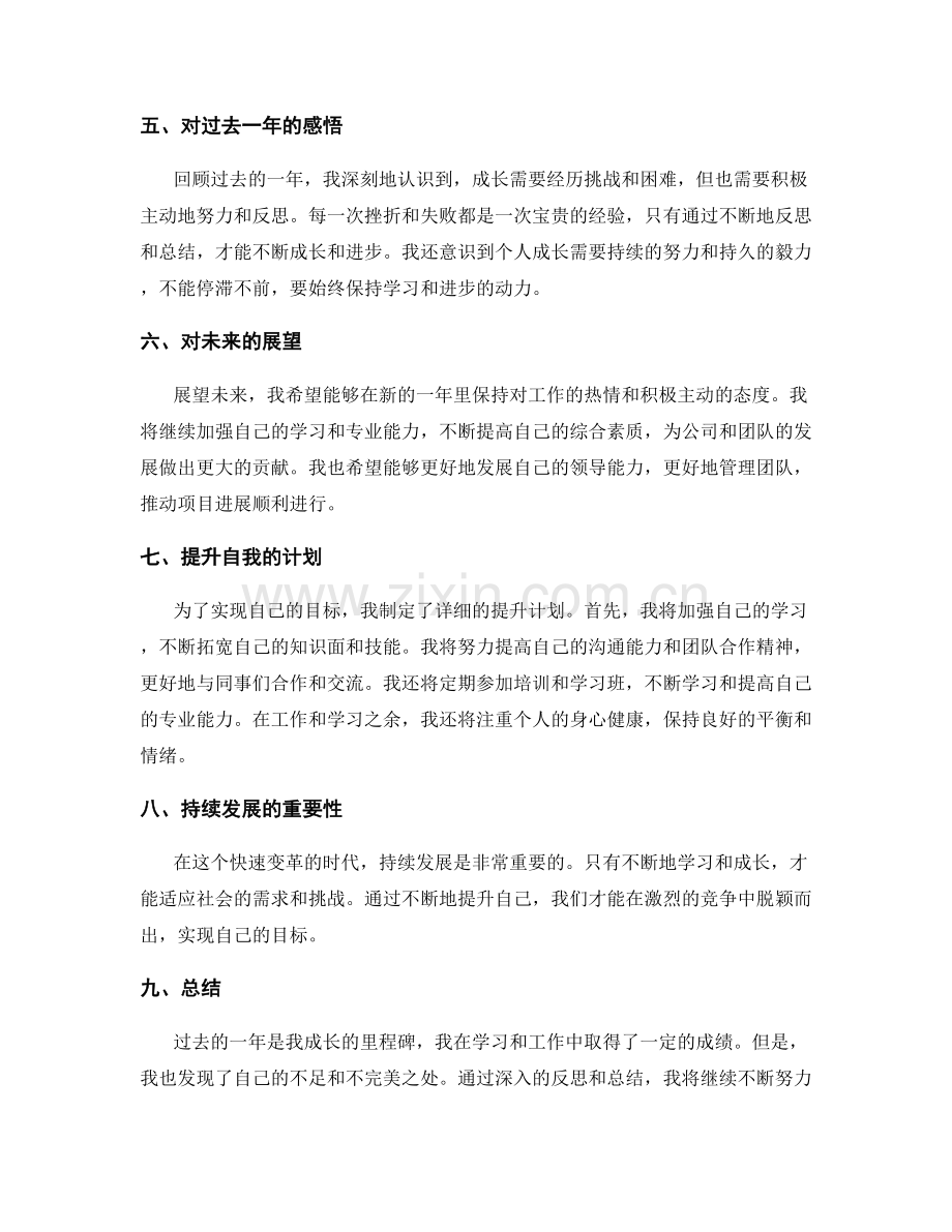 年终总结中的自我评价与个人成长展望.docx_第2页