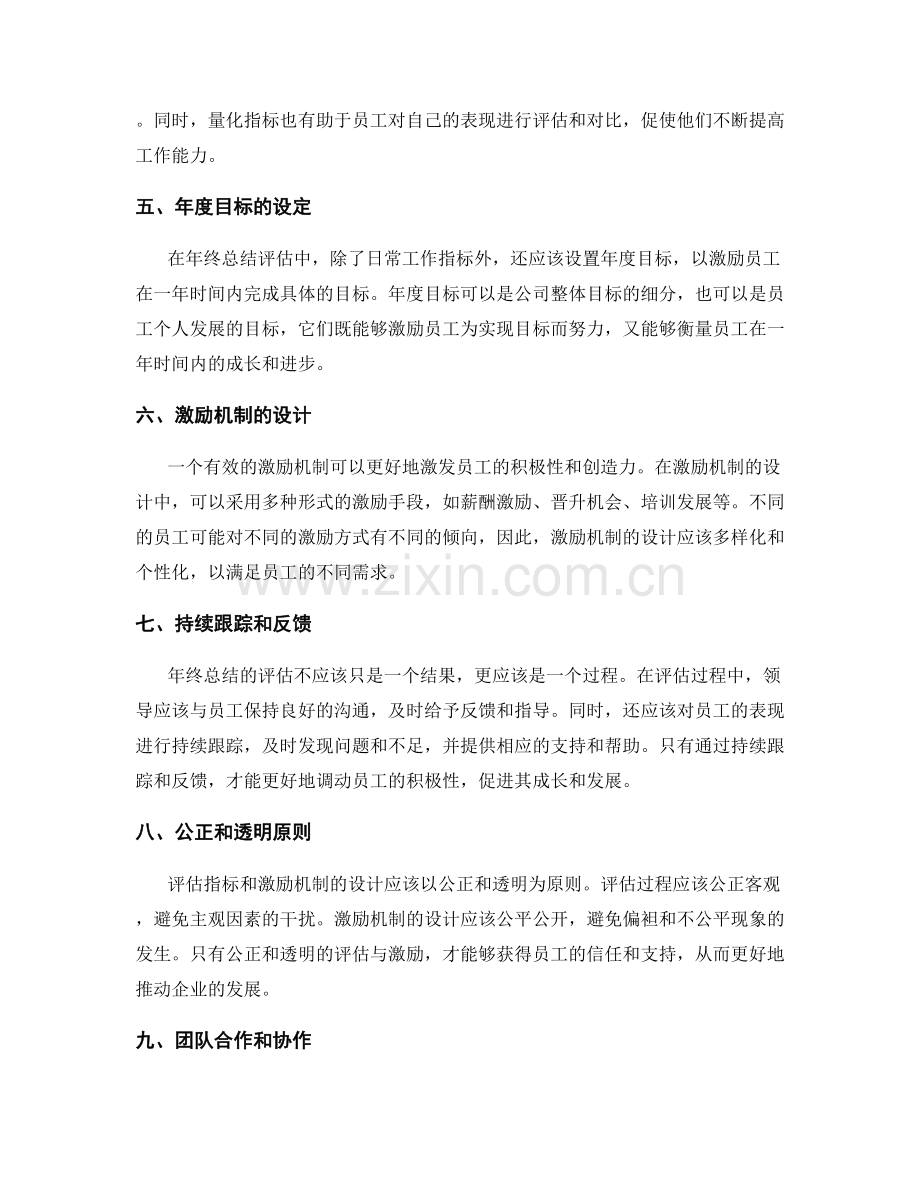 年终总结的评估指标与激励机制.docx_第2页