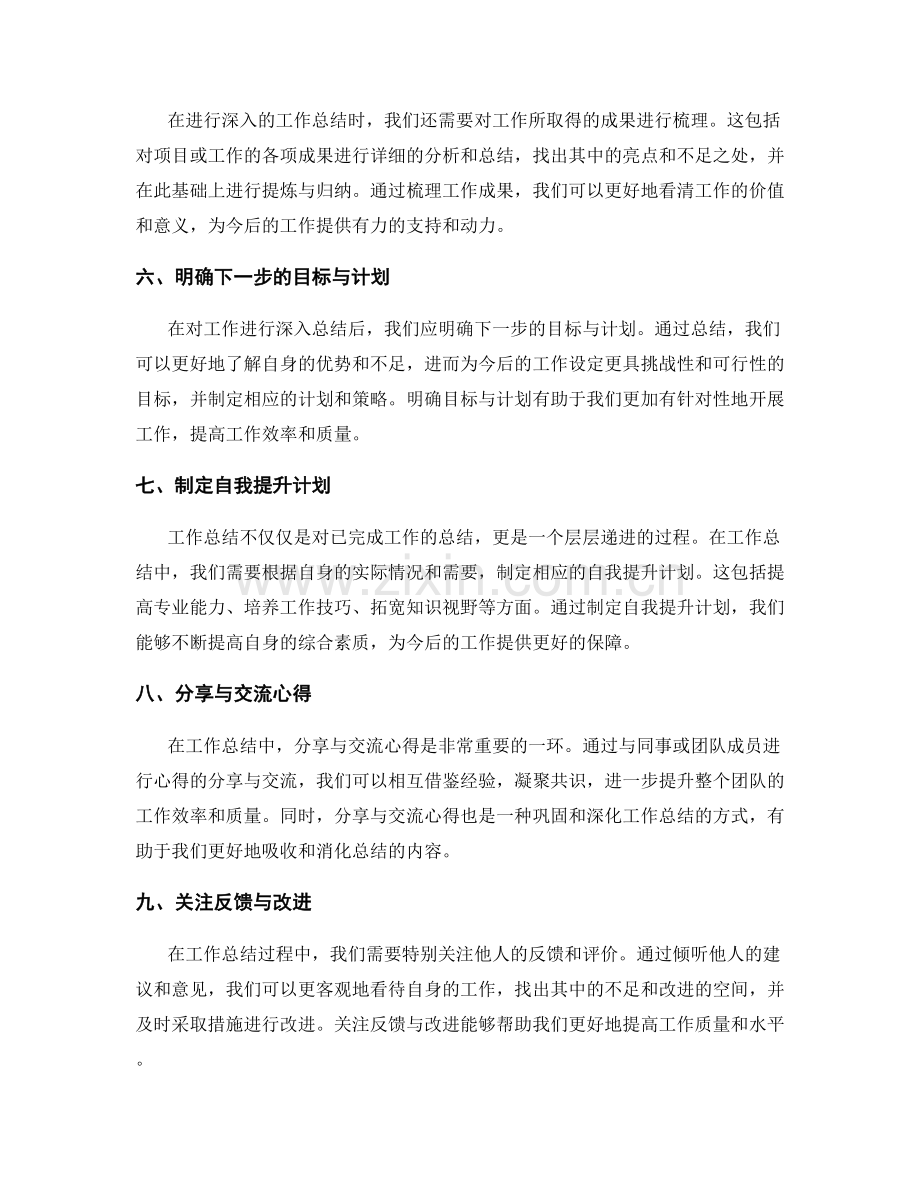 深入工作总结的重要提炼方法.docx_第2页